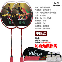 韦伯 Webber 碳素系列 WB-618 羽毛球拍 绿黑款 2支装