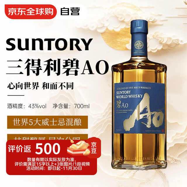 SUNTORY 三得利 碧Ao 世界 调和 日本威士忌 43%vol 700ml