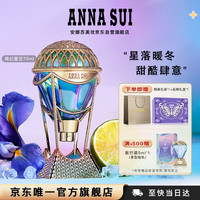 安娜苏 绮幻星空香水女蓝热气球75ml/礼盒  绮幻星空75ml