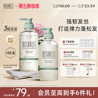 BOTANIST 植物学家蓓甜诗460ml*2瓶  丰盈弹润清洁蓬松洗发水护发素女洗护套装