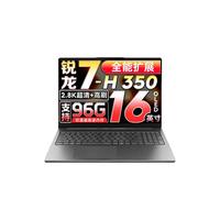 联想小新16/小新Pro16GT AI元启 2025可选超轻薄笔记本电脑办公大设计本 锐龙AI 7 32G 1T|Pro16 16英寸 高清全面屏