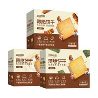三只松鼠 薄脆饼干300g*3箱超薄饼干小包装休闲零食糕点新日期现货速发 奶香味x1箱+海苔味x1箱