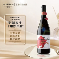桃乐丝 西班牙赤腾公牛血干红葡萄酒750ml单支装 礼赠福字酒自饮