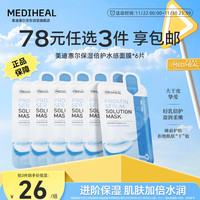 MEDIHEAL 美迪惠尔 保湿倍护水感面膜（6片装）弹润嫩滑焕现水润肌