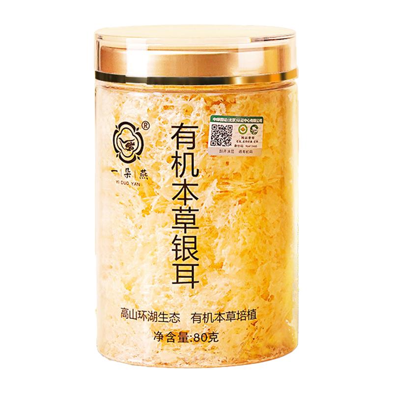  YIDUOYAN/一朵燕 白木耳 焖烧杯  80.00g 包装 1罐