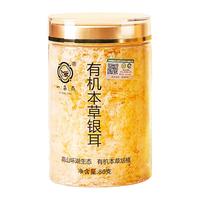 一朵燕金燕有机本草富硒古田白木耳免煮冲泡即食银耳羹糯送焖烧杯