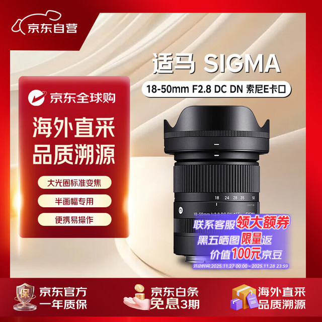 适马 18-50mm F2.8 DC DN | Contemporary APS-C画幅 标准变焦镜头 E卡口