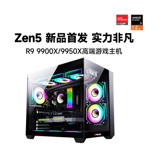 华硕 AMD锐龙7 9800X3D/无显卡/4070TIS台式游戏直播电脑主机