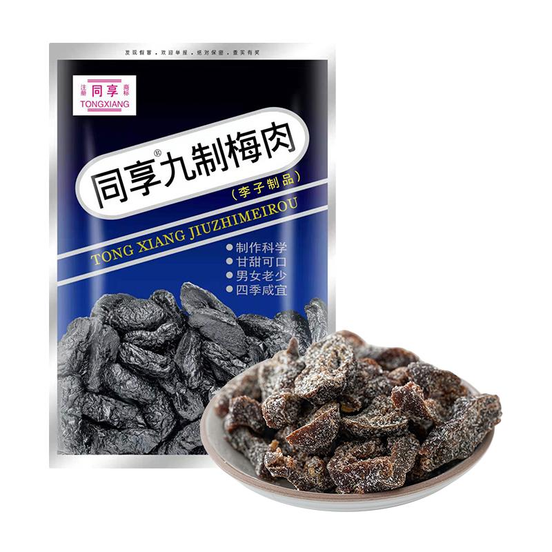 同享 蜜饯果干 九制梅肉