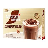 Nestlé雀巢（Neslte）速溶咖啡粉金牌馆藏丝滑拿铁卡布奇诺速溶奶咖冲调饮品 【白咖+卡布+丝滑】744G:12月产