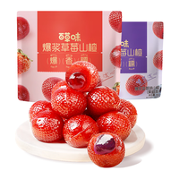 百草味 Be&Cheery 爆浆山楂草莓蓝莓 夹心整颗山楂 果脯蜜饯休闲零食小吃独立包装 【超值】草莓味+蓝莓味80g*4