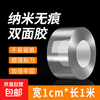 纳米胶带10mm宽*1m长（1卷）
