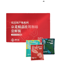 京觅挂耳黑咖啡粉世界风味（云南+瑰夏+云南&巴西拼配）尝鲜挂耳10g*3