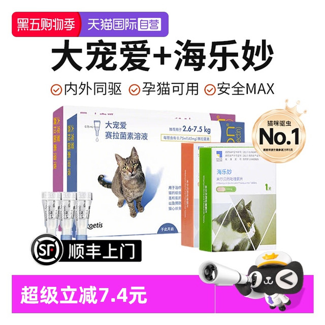 大宠爱 REVOLUTION 猫咪驱虫 内外驱虫滴剂 2.6-7.5kg