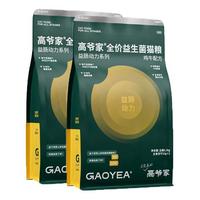 GAOYEA 高爷家 益生菌冻干双拼猫粮 3kg（赠 试吃4袋+猫条15支）