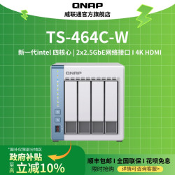 威联通 4盘位 TS-464C-W intel4核 X86 双2.5GbE 4K HDMI 高速网络存储 NAS