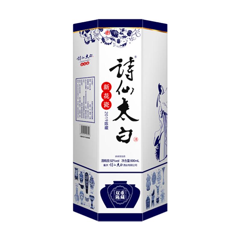  SHI XIAN TAI BAI/诗仙太白 双重陈藏 浓香型白酒  礼盒装 52%vol 500mL