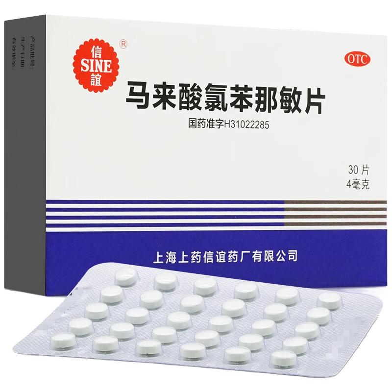 信谊 马来酸氯苯那敏片 30片/盒
