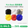 Bambu Lab 拓竹 3D打印耗材PLA Basic 囤货套装六件套--净重6kg