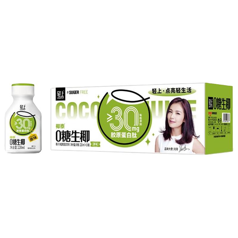0糖生椰椰子汁植物蛋白饮料椰浆鲜榨椰汁椰奶饮料220ml*10瓶
