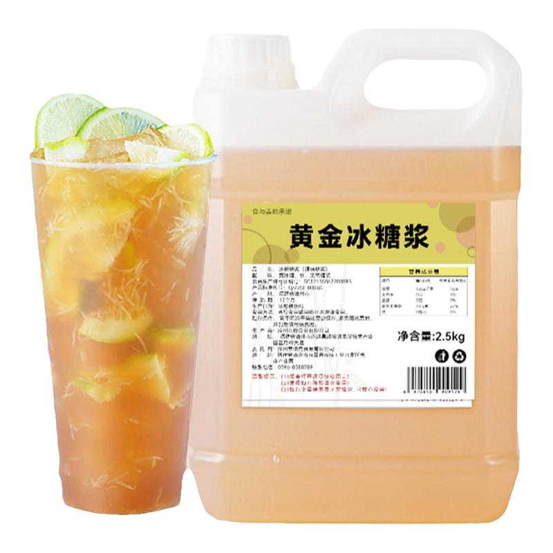 冰糖糖浆竹蔗糖浆鸭屎香手打柠檬茶奶茶店2.5斤黄金调味果糖