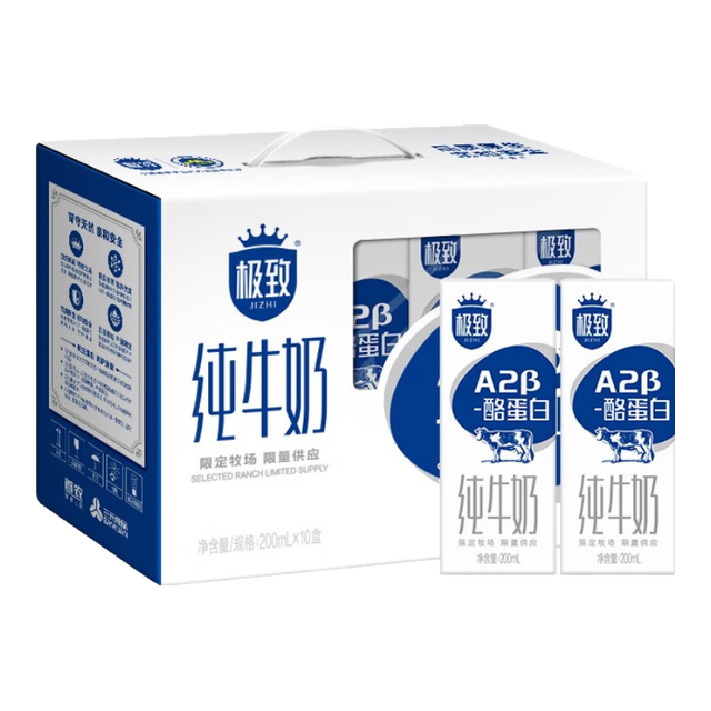 三元 极致A2β-酪蛋白纯牛奶整箱 200ml*10盒 3.4g乳蛋白 牛奶礼盒