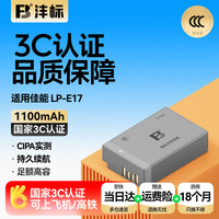 沣标 LP-E17佳能R50相机电池R8 R10 R100 RP 200D二代R50V 850D 800D 760D 750D 77D M6II M5