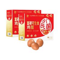 康咯咯 可生食无抗鲜鸡蛋 30枚