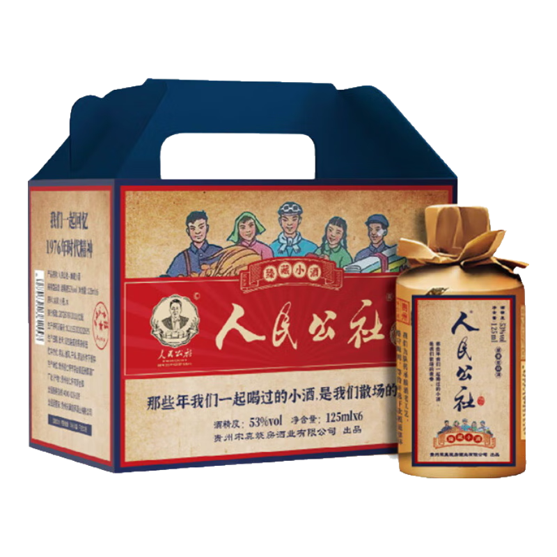  人民公社 酱香型白酒  50度及以上 礼盒装 125mL