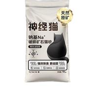 神经猫活性炭天然纳基矿石猫砂膨润土除臭快速结团猫沙20斤 【强力除臭】活性炭纳基矿砂20斤
