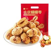 良品铺子 去皮去核红枣新疆灰枣无核免洗剥皮脱皮枣煲汤零食150g