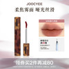 Joocyee 酵色 琥珀系列哑光唇釉 #V05杏仁肉桂 3.3g