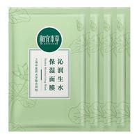 INOHERB 相宜本草 天猫u先相宜本草沁润生水面膜女补水保湿提亮肤色体验装试用装4片