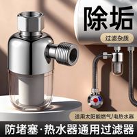 百亿补贴：皇琥 热水器前置过滤器 家用可拆洗净水器 通用电热水器进水口阻垢器