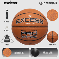 爱可赛 EXCESS B90007号篮球 EB7531 青少年儿童成人训练比赛用球