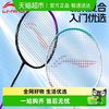 李宁 正品羽毛球拍雷霆9碳素复合学生专业超轻耐打型单双拍套装