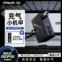 CYCLAMI 迷你充气泵 AM6PRO 便携式高压自行车电动打气筒