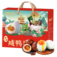 播鲜匠 咸海鸭端午节礼盒50g*20枚开袋即食烤鸭蛋海鸭蛋混合装各10枚 10枚烤鸭蛋10枚海鸭蛋1000g礼盒