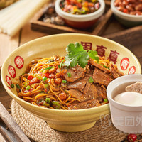 移动端：周真真 卤牛肉拌粉+鸡蛋肉饼汤套餐兑换券·1张 1次券