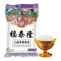 福泰隆 上品茉莉香米 2kg
