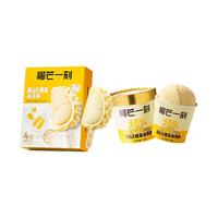 【拍4组更划算】榴芒一刻猫山王榴莲冰淇淋雪糕榴莲冰激凌迷你装