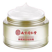 南京同仁堂 祛斑霜美白去斑霜老年斑黄褐斑雀斑遗传斑晒斑淡化黑色素面霜50g