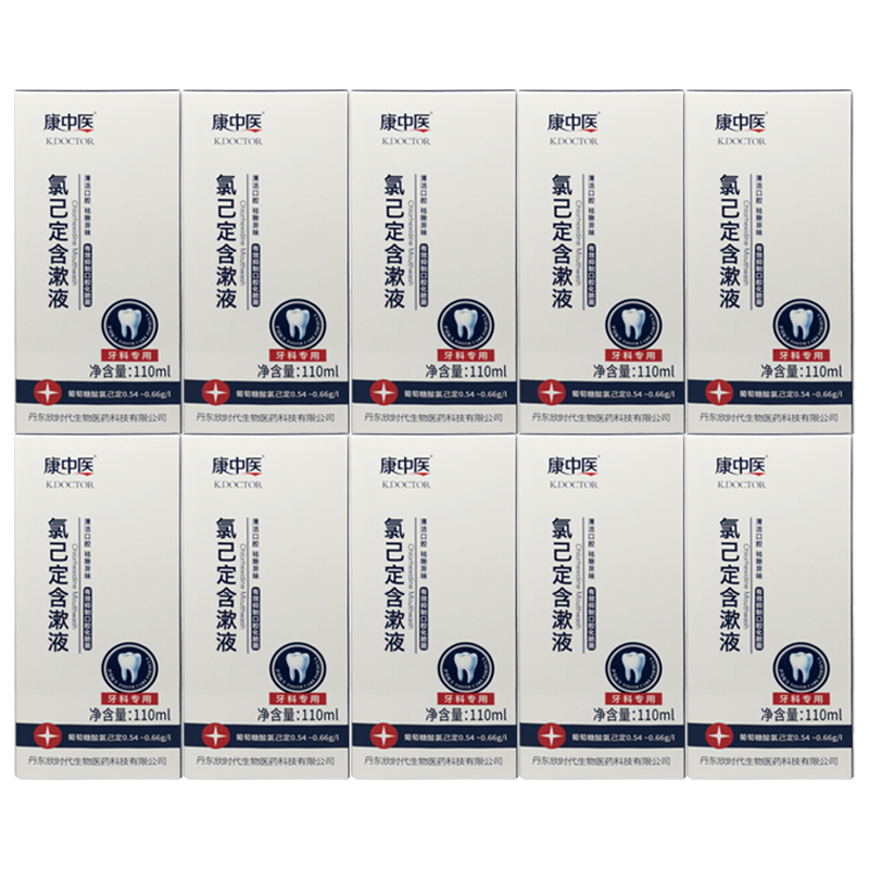 康中医氯己定漱口水 110ml*10瓶