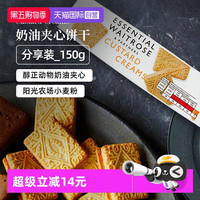 WAITROSE & PARTNERS 维特罗斯 Waitrose 维特罗斯 奶油夹心酥饼干曲奇 150g 袋装