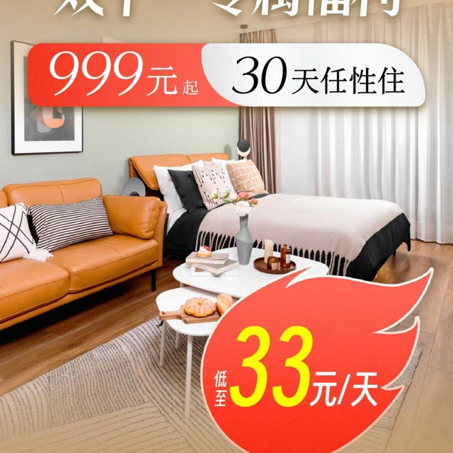 魔方公寓一居室30天任性住全国20+城市可约长租优选