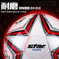 世达 足球1000官方旗舰店2000手缝5号专业4号比赛专用正品标准