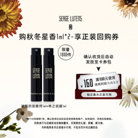 芦丹氏 黑色礼服香水1ml*2（被困的驯兽师+林之妩媚）临期