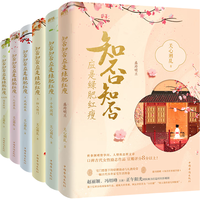 《知否知否应是绿肥红瘦》(套装共6册)