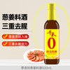 千禾 零添加葱姜料酒 500ml