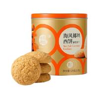 十月初五 OCTOBER FIFTH BAKERY 海风椰丝曲奇椰子香325g/罐装大桶量贩